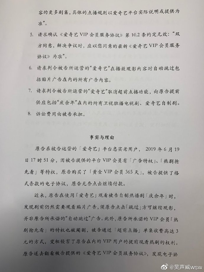 「IT之家」知名法律大V不满《庆余年》超前点播将爱奇艺告上法庭