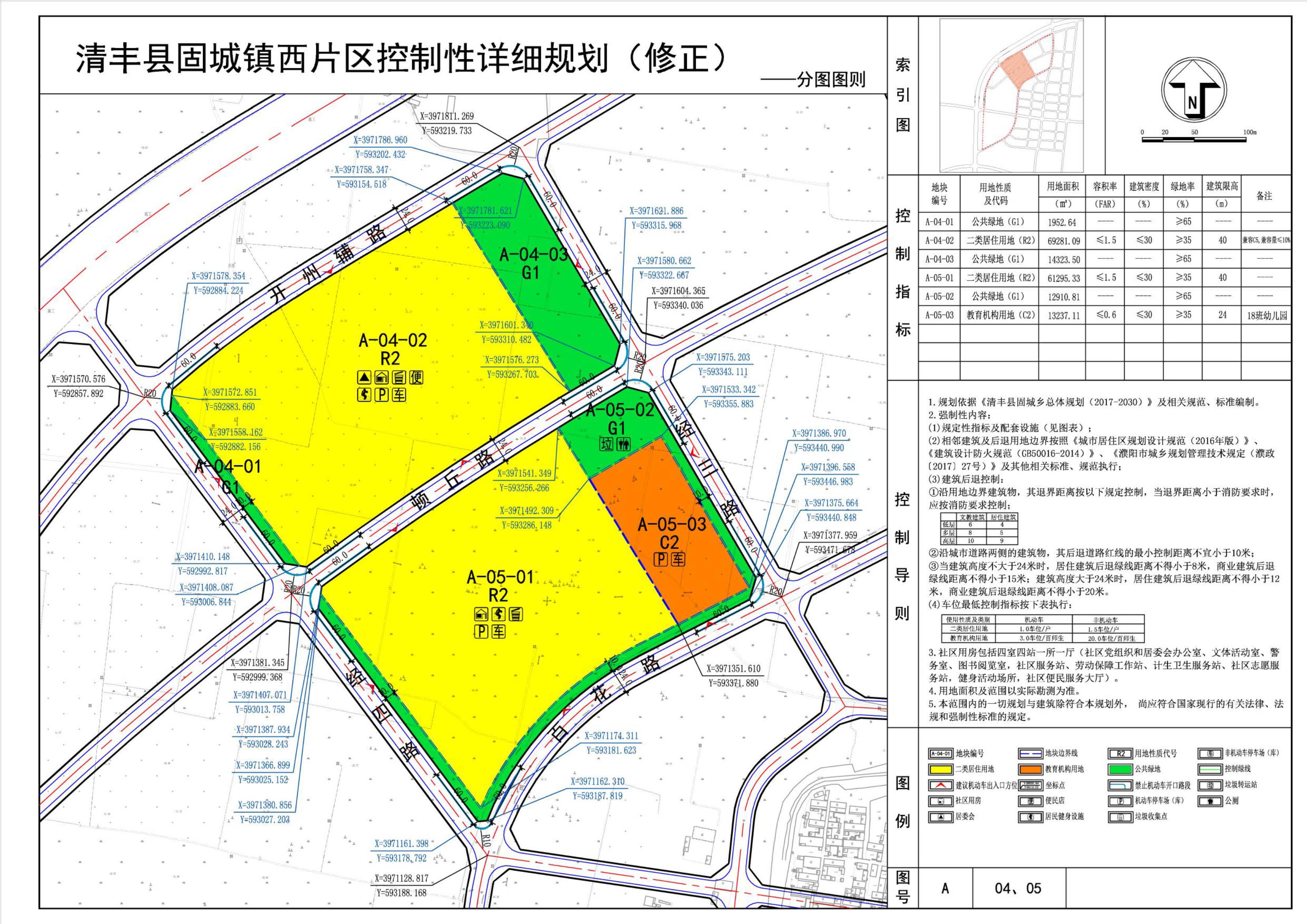 清丰县固城镇西片区规划征集修正意见啦,快来参与!