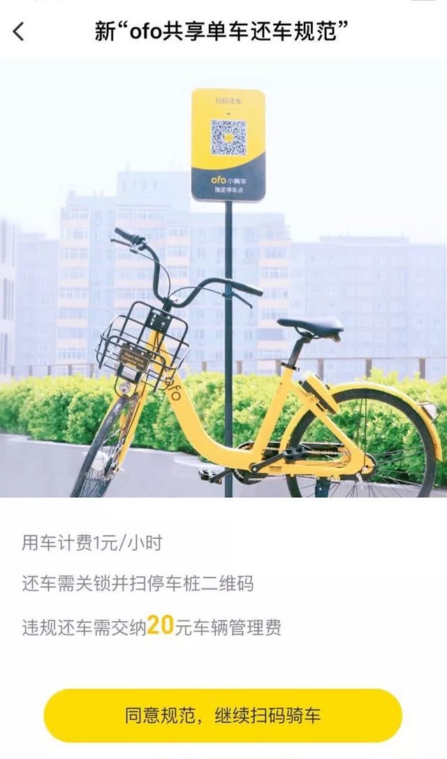 ofo小黄车悄然回归用户先把欠的押金退了