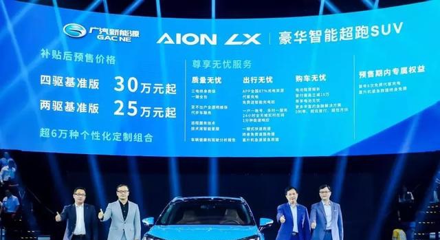 广汽新能源Aion LX：百万豪车的产品与服务，四折起售