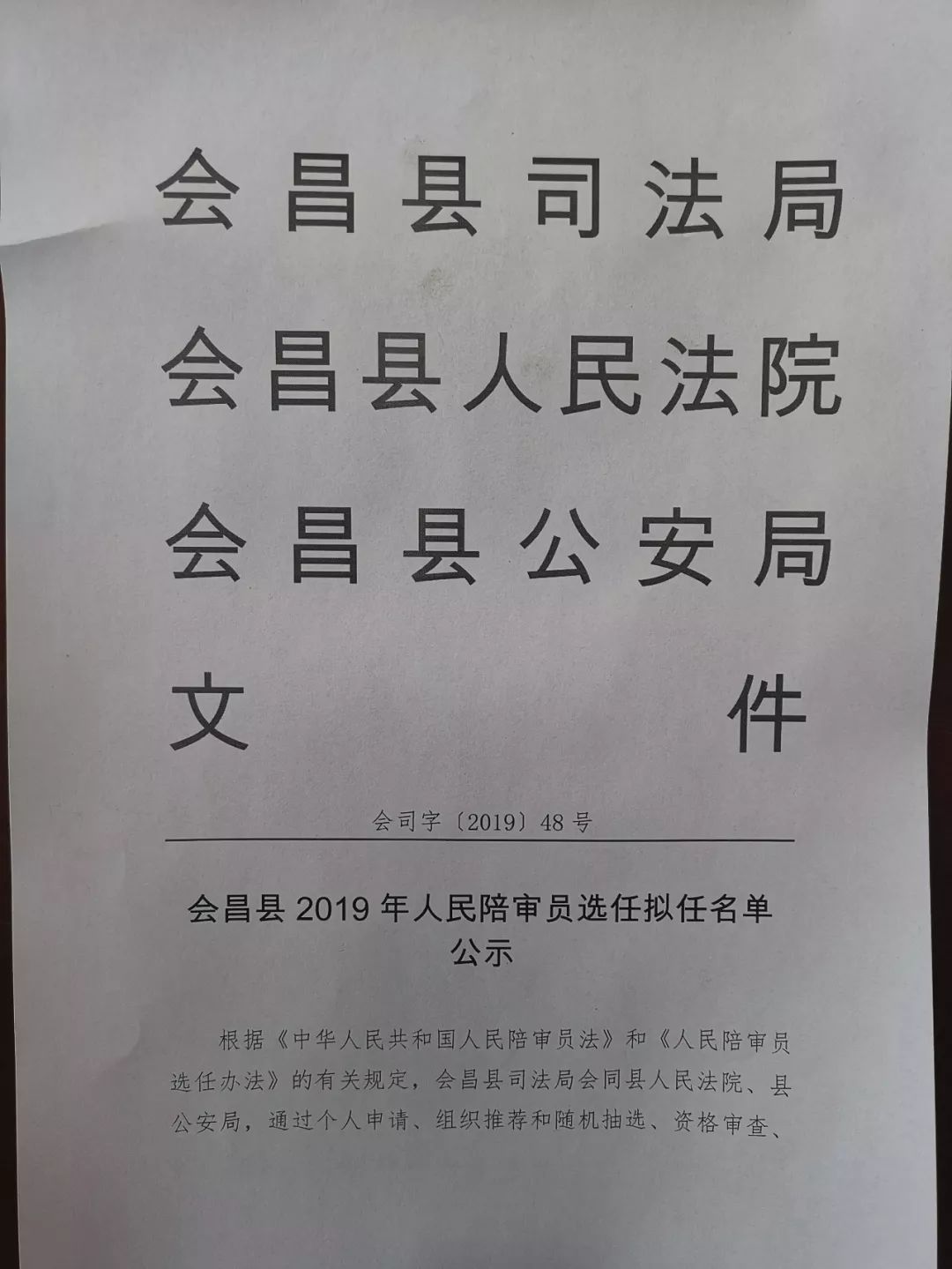 会昌县2019年人民陪审员选任拟任名单公示