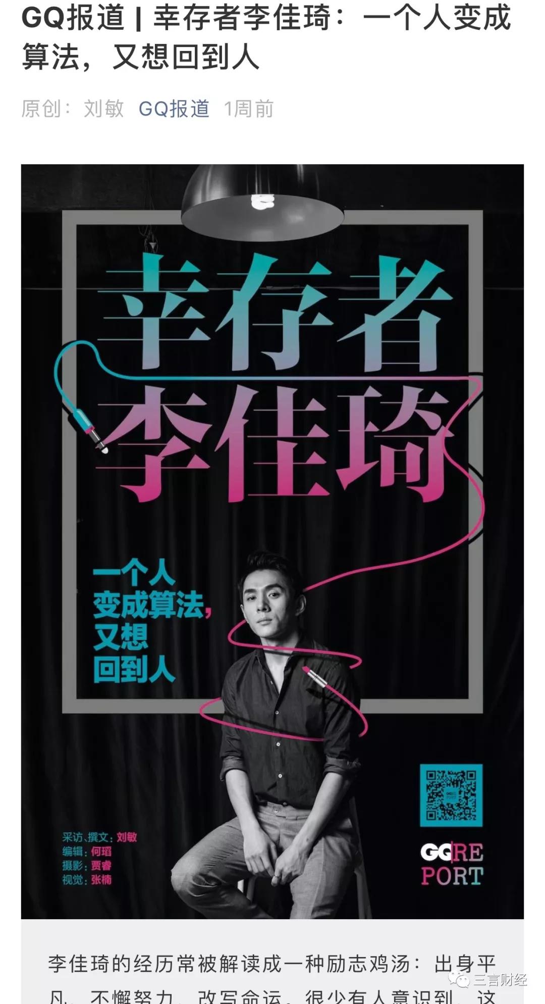 「三言财经」捧杀李佳琦：神话之后事故频发