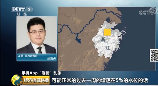 App排名“刷榜”产业链：机刷8毛，人刷2块2