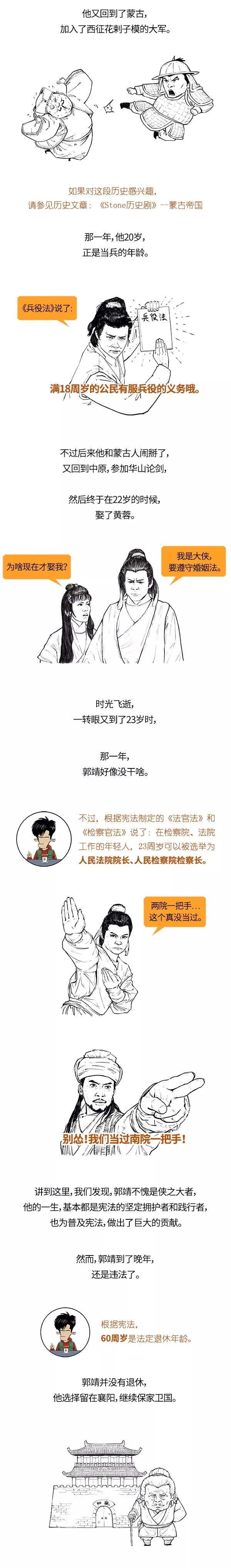 课堂丨郭靖的一生，都在普及宪法