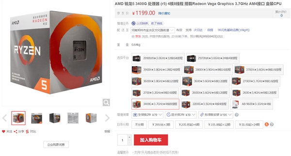 AMD锐龙5 3400G APU国内上架：钎焊散热＋PBO自动超频