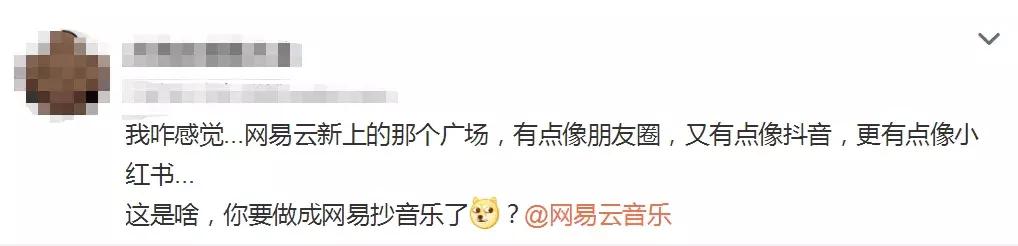 谈谈网易云音乐的社交：说胜利还为时过早