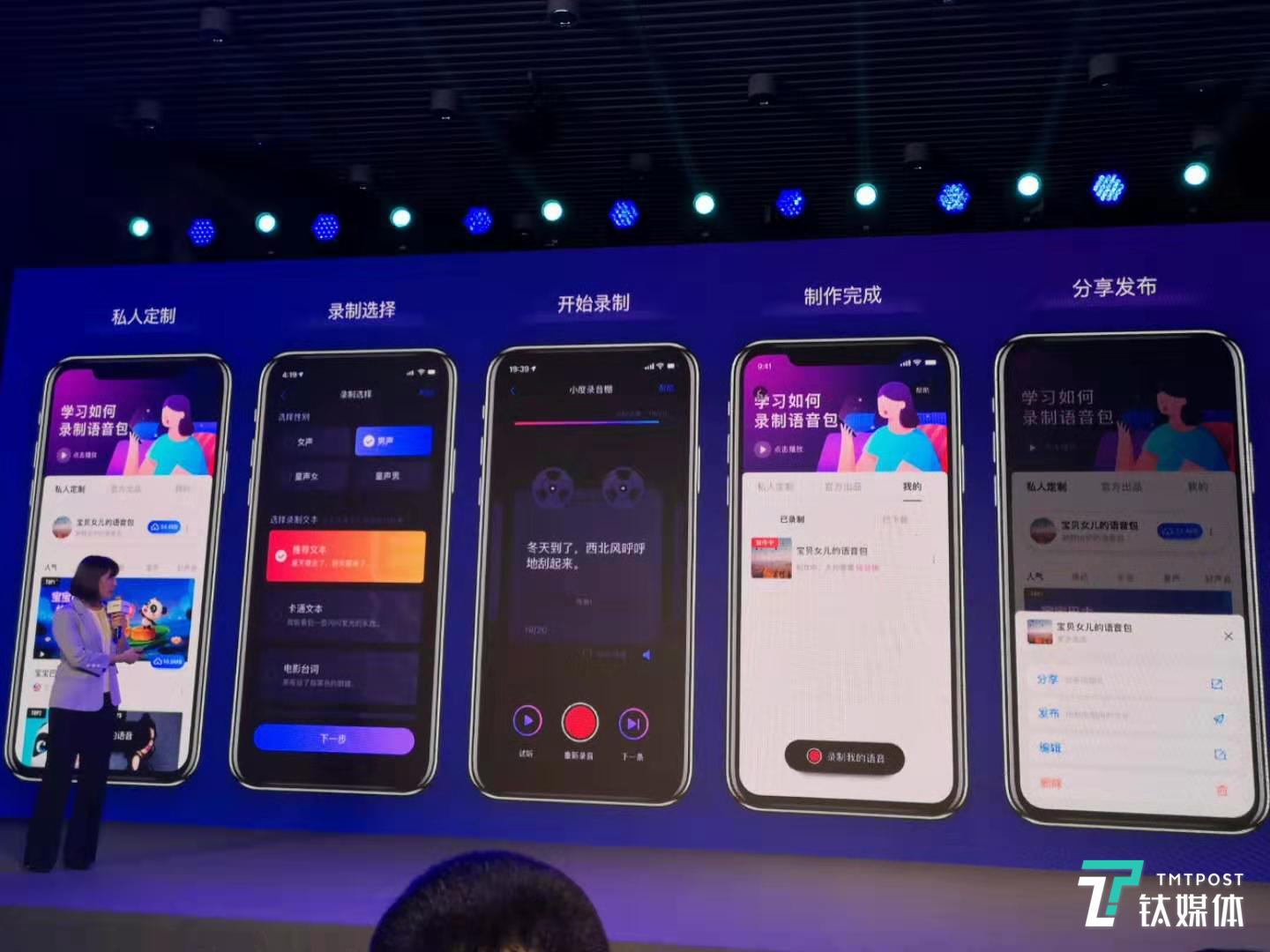 百度地图推出语音定制功能，可以生成个人语音包 | 钛快讯