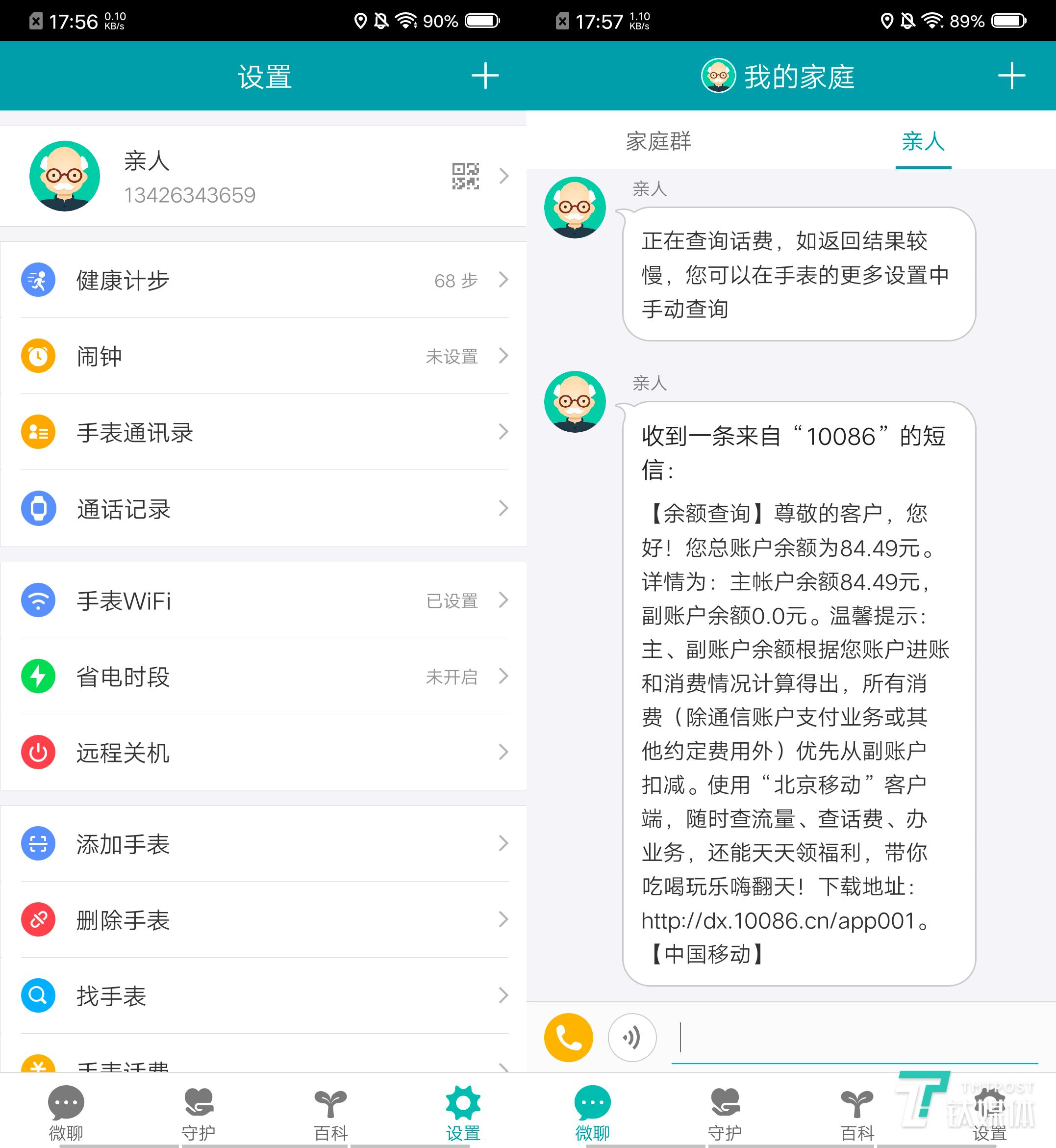 「钛媒体」专注老年人的生活与健康，360健康手表OL201评测 | 钛极客