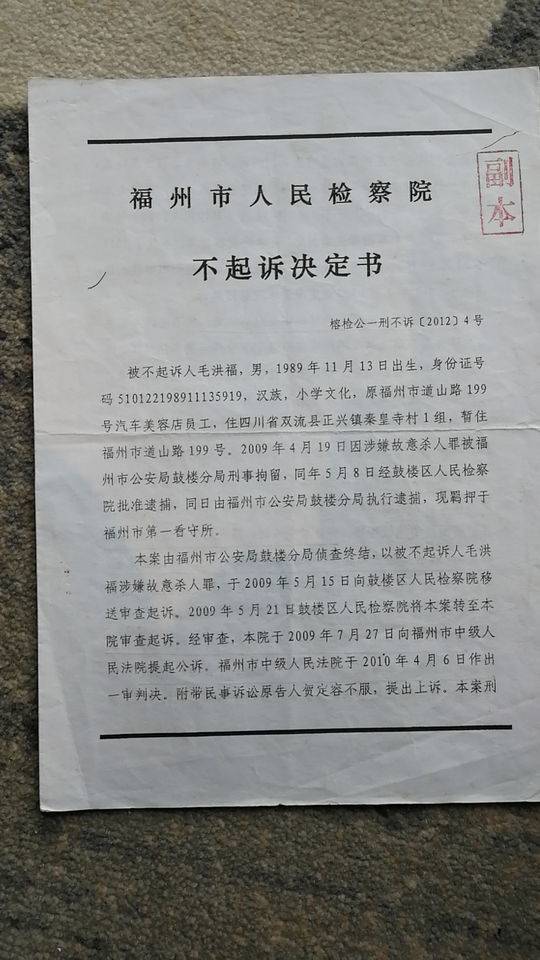 毛洪福涉嫌杀害好友被羁押三年后无罪释放 或无法申请