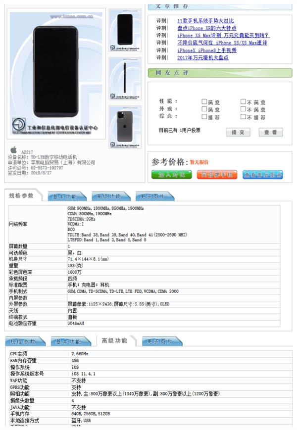 国行iPhone 11 Pro Max入网：电池高达3969mAh、内存4GB