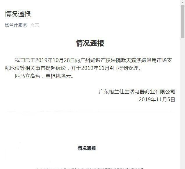格兰仕状告天猫涉嫌“滥用市场支配地位” 电商平台间进行“二选一”-汇美优普-热门搜索话题榜