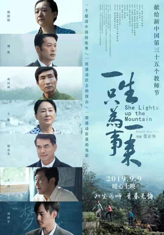 一生只为一事来今日上映穆婷婷戳心演绎乡村教师