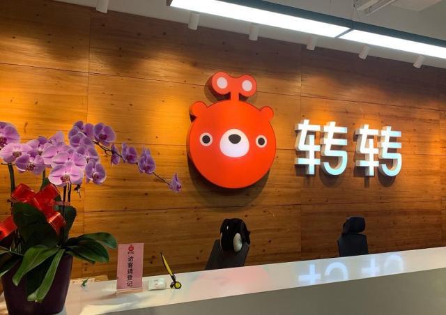 二手交易平台转转完成3亿美元B轮融资，CEO黄炜：活下去 | 钛快讯