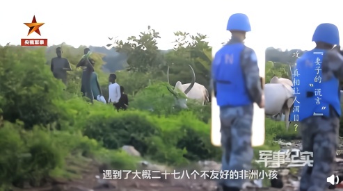 中国维和工兵遇非洲小孩抢劫 官兵做法让人很暖心