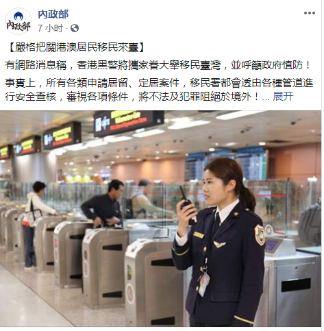台“内政部”称港警为“黑警” 香港网友怒骂:可耻!