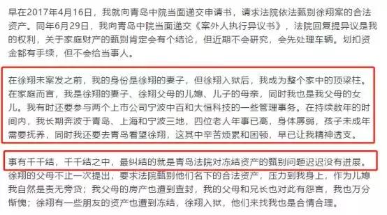 徐翔妻子七夕节要求分割百亿财产,上演现实版“大难临头各自飞”