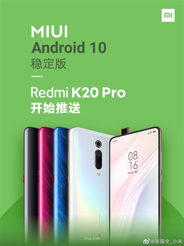 红米K20 Pro Android 10稳定版推送 张国全：小米9也快了