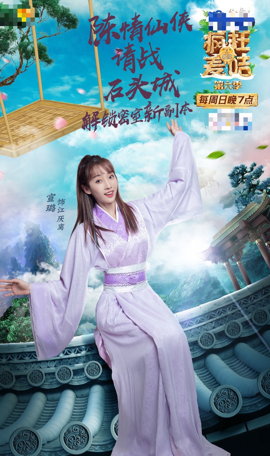 宣璐《疯狂的麦咭》秒变游戏黑洞!宝藏女孩综艺感max
