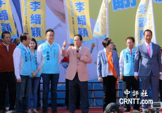 郭台铭宋楚瑜为李缙颖造势二千民众相挺