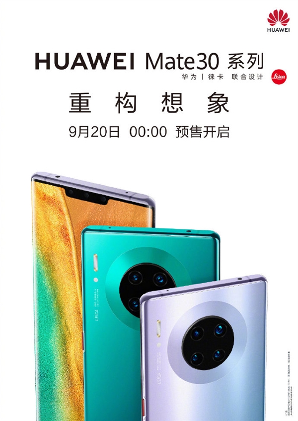 华为Mate 30系列全家族售价公布！Mate 30 RS保时捷设计2095欧元