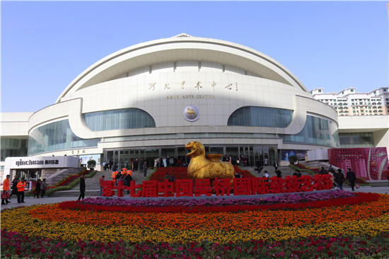 共同主办的第十七届中国吴桥国际杂技艺术节在河北省艺术中心继续展