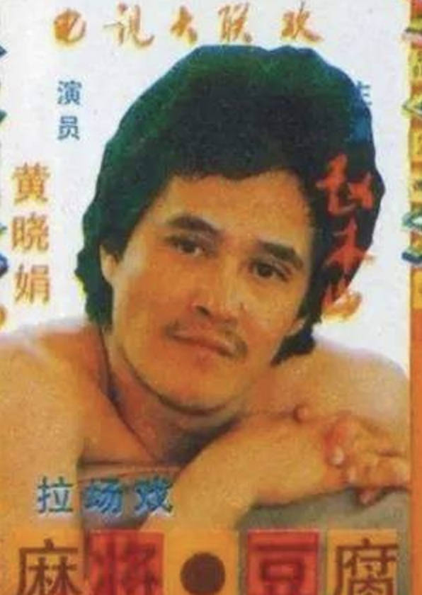 赵本山年轻时照片曝光发量惊人,欧式大双眼皮像混血儿
