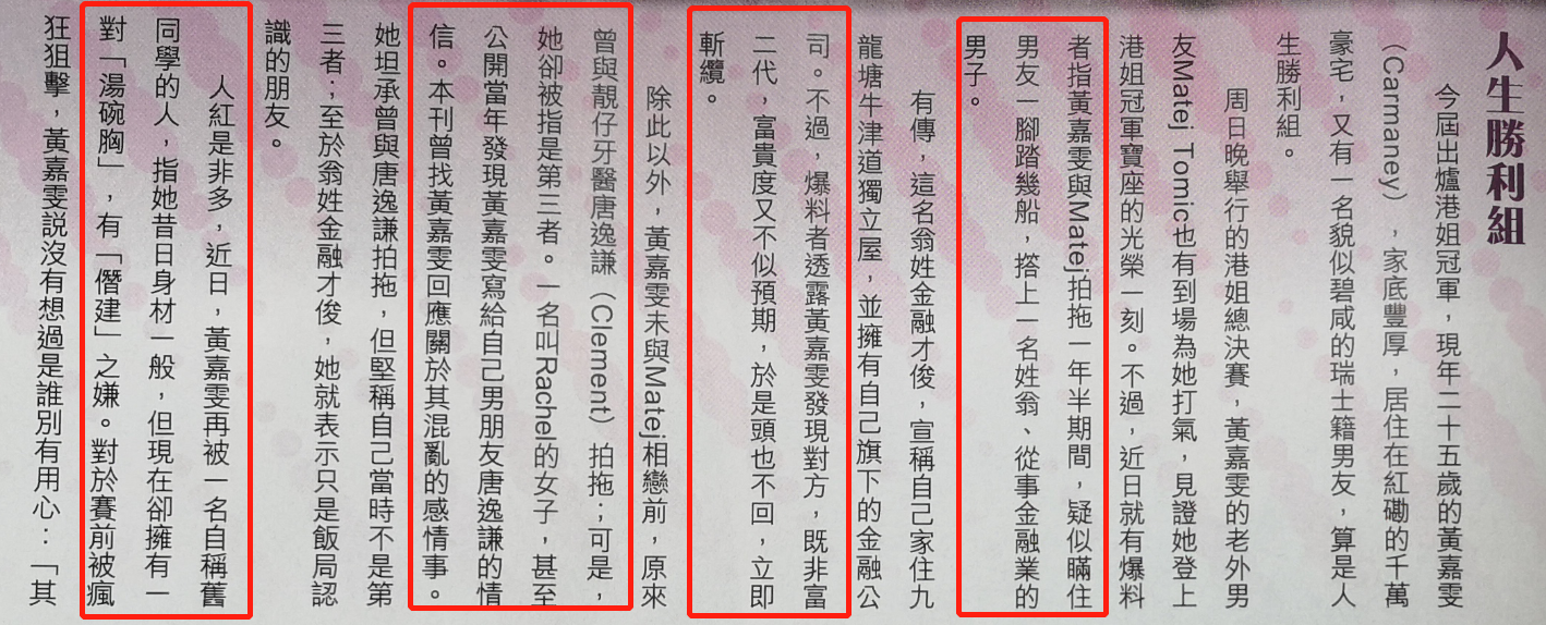 港姐冠军感情史被扒，港媒曝她曾做第三者，还疑脚踏两条船