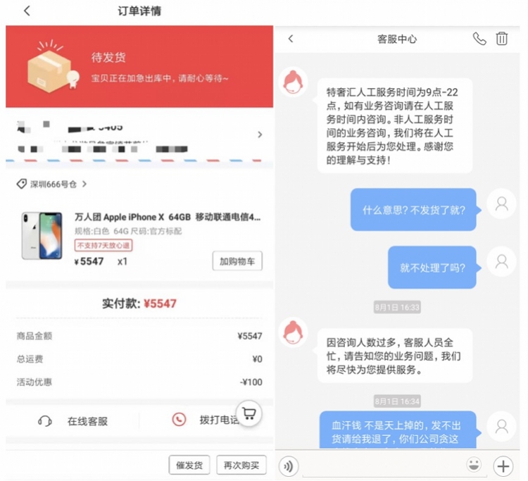 低价拼团买苹果手机,6月下单8月还没发货!这家电商被消协点名