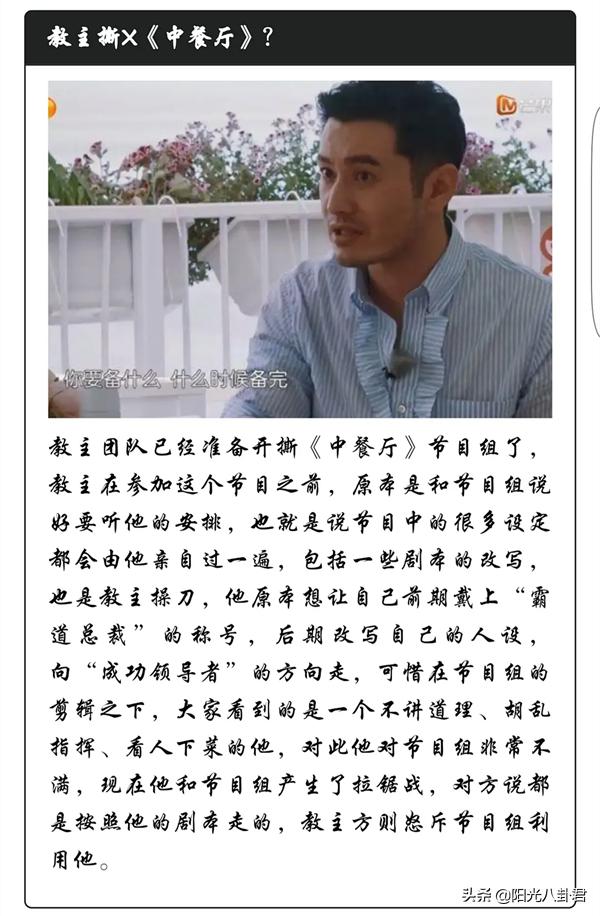 洗白人设？黄晓明《中餐厅》音画不同步，疑似后期配音
