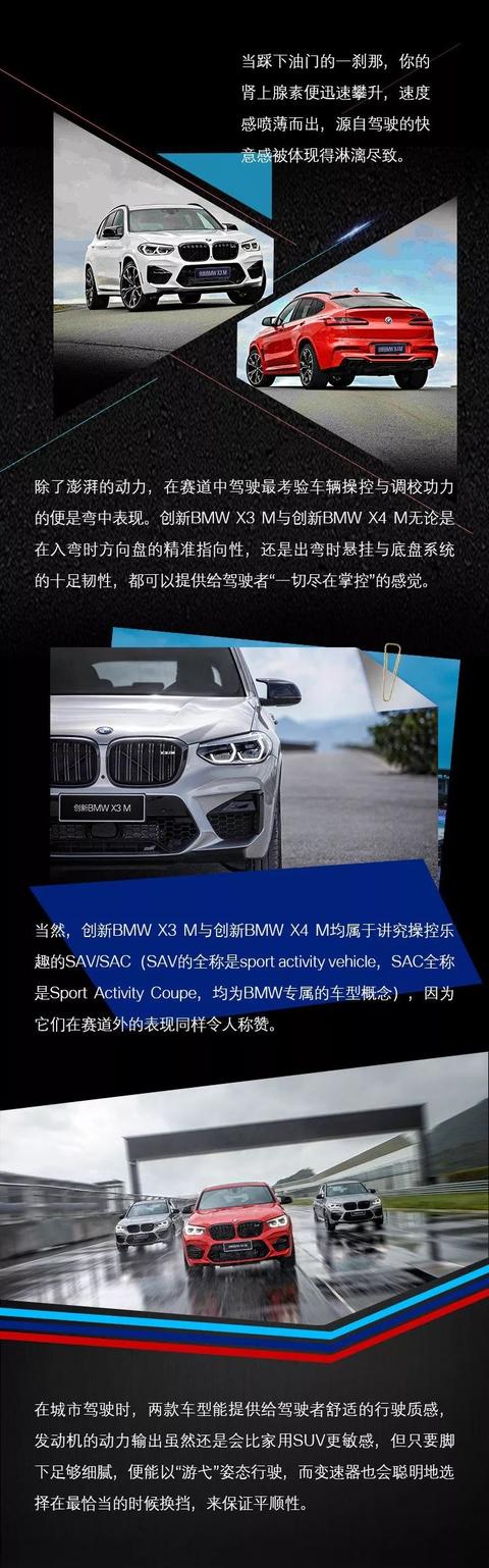 创新BMW X3 M/X4 M及雷霆版上市，领衔M品牌迈向全新篇章