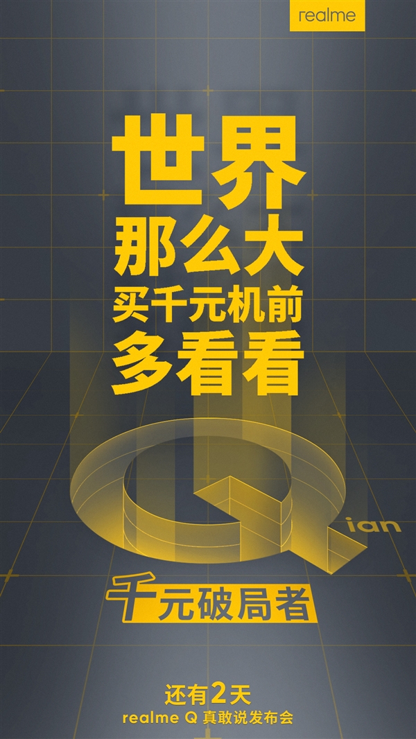 骁龙712+UFS 2.1+索尼4800万 realme Q即将发布
