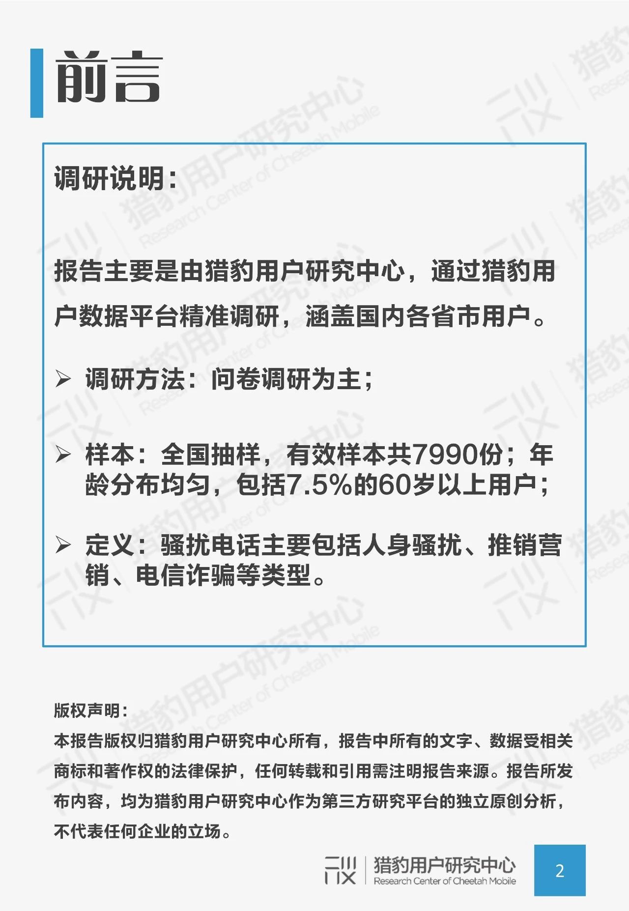 [钛媒体]AI电话机器人防骚扰调研：用AI来对抗AI