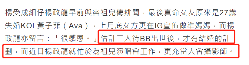 杨受成要抱孙了！杨政龙未婚妻大晒孕照，四肢纤细长肚不长肉