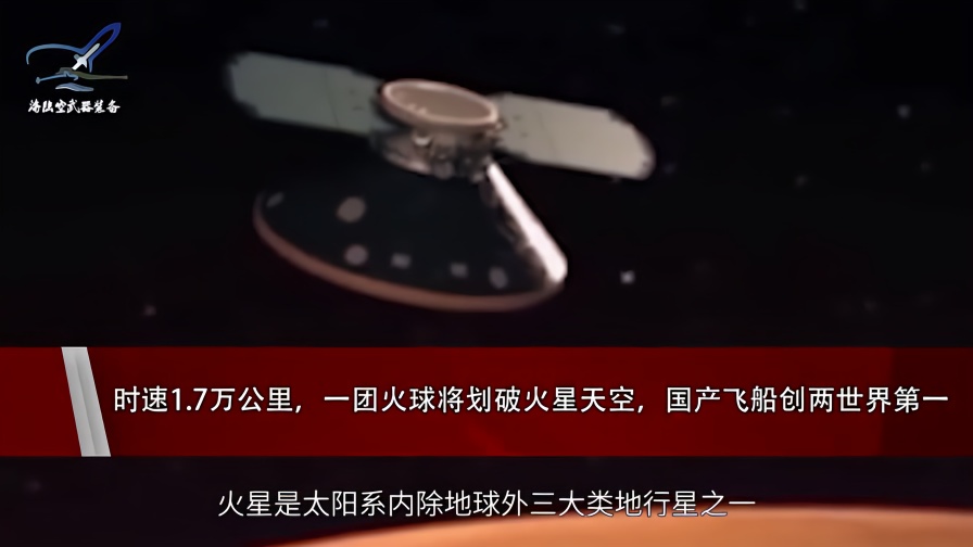 探测器重量5吨，中国即将探索火星，国产飞船创造两个世界第一