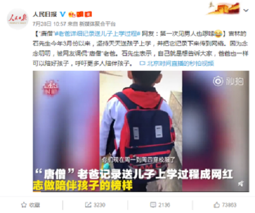 「会火」别样父爱:《人民日报》点赞“唠叨的唐僧爸爸”
