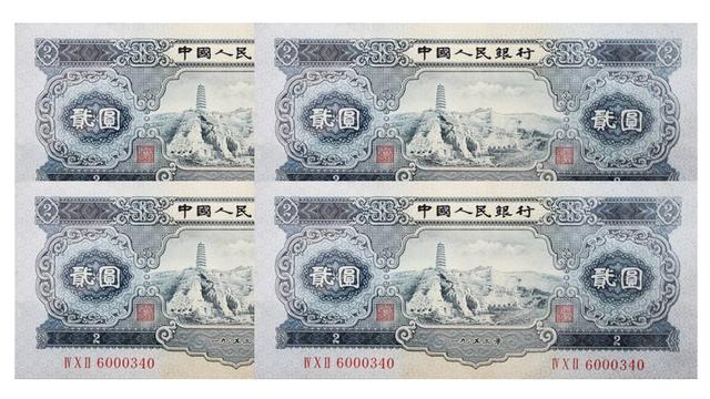 53版2元人民币,俗称宝塔山2元,堪称第二套纸币中的佼佼者