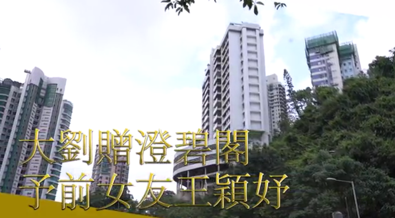 刘銮雄曾买豪宅送前女友，却连累其父下台，女方服安眠药闹分手