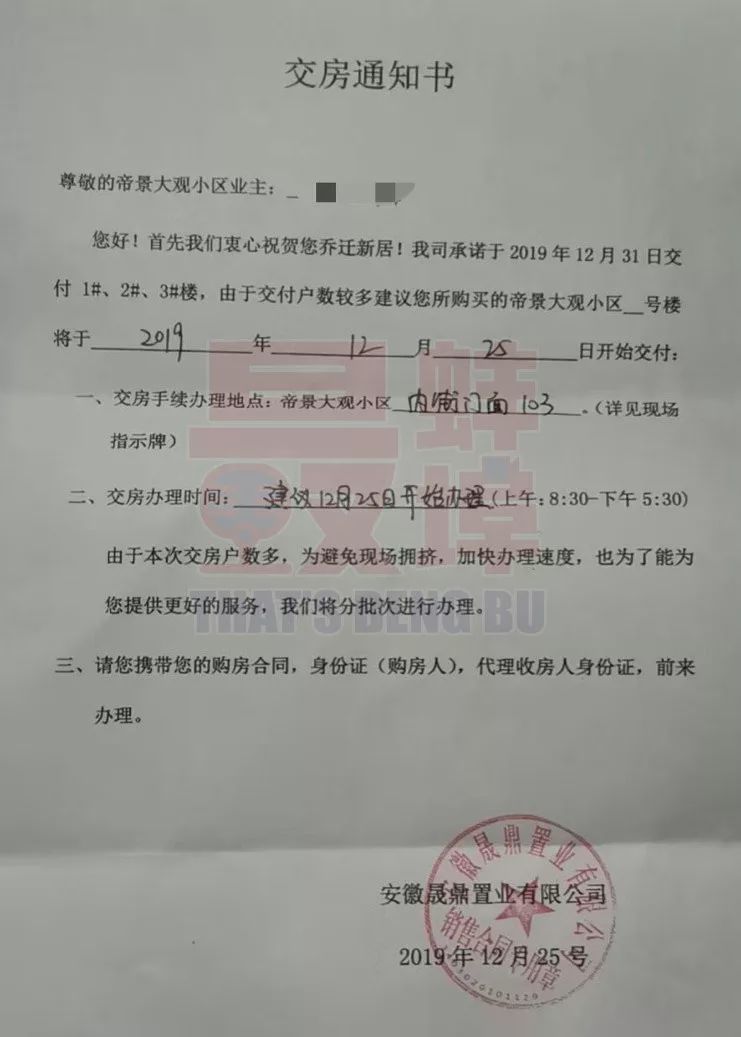 了延期交房通知书,交房时间暂定为2019年6月30日,结果未能按时交付