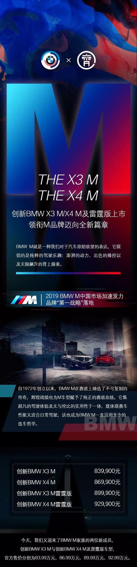 创新BMW X3 M/X4 M及雷霆版上市，领衔M品牌迈向全新篇章