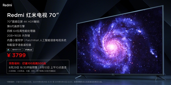 70英寸巨幕秒开！红米首款电视正式发布：首发仅3399元