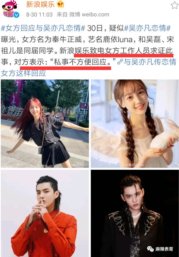 吴亦凡的女友是心机女上位？好好的一口甜瓜，12小时就变成了毒奶