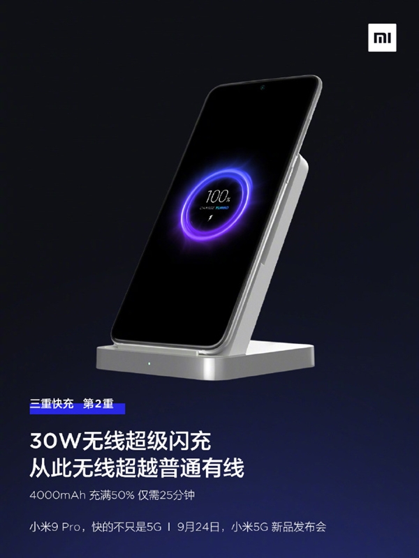 小米9 Pro 5G三重快充官方详解：40W+30W+10W