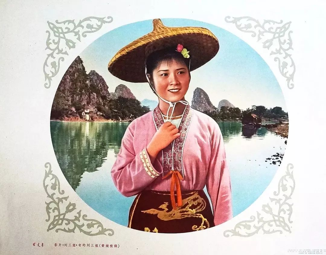 《刘三姐》(1960)电影海报