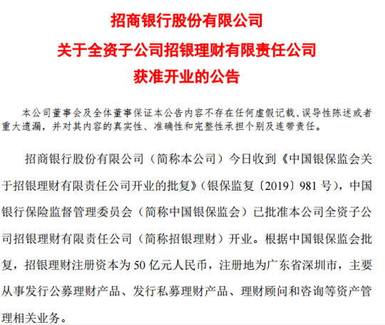 又一家理财子公司落地！银行理财或成行业新风口