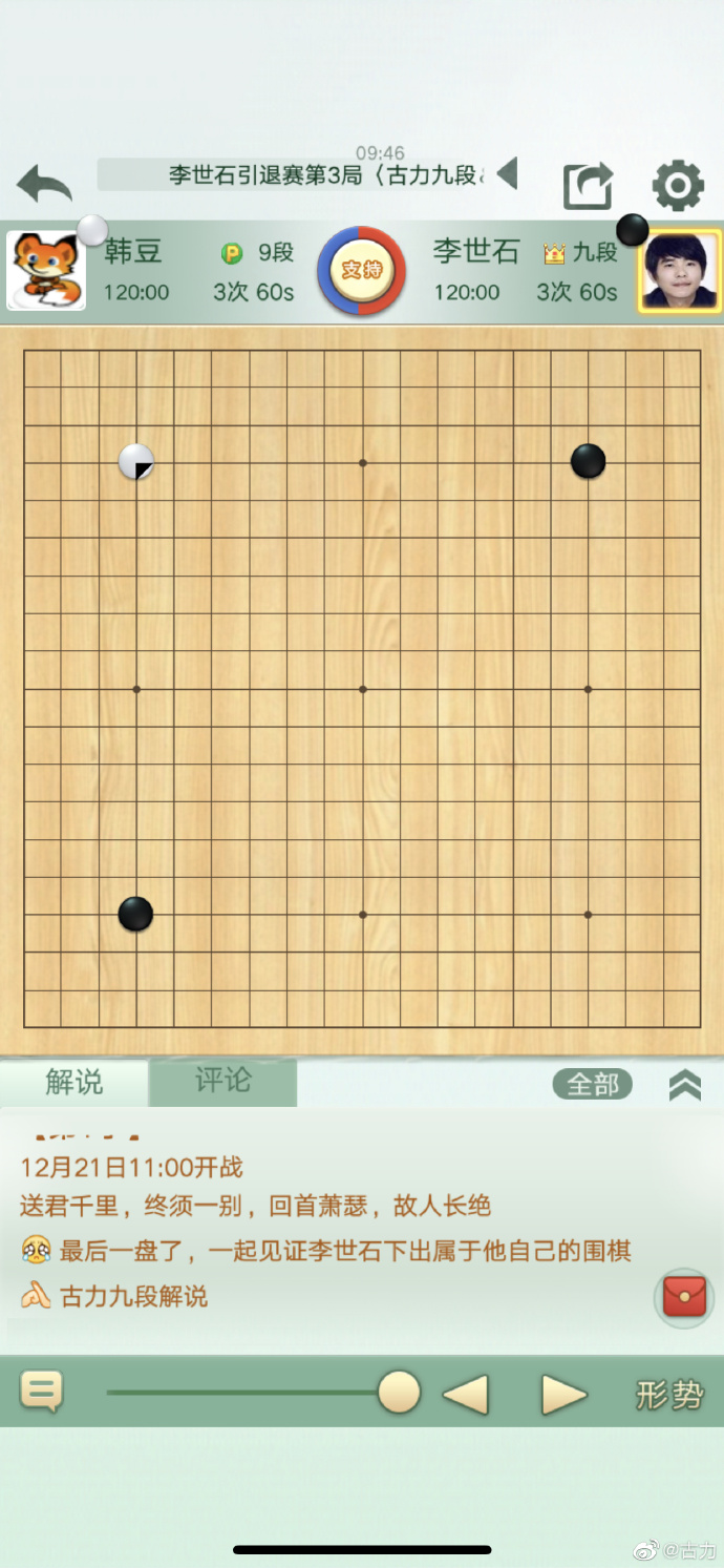 「新京报」送君千里终须一别！李世石退役赛1胜2负