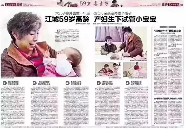 广州供卵试管机构（45岁以上女性做试管婴儿？揭秘背后的真相）