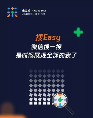 微信搜索正式升级为“微信搜一搜” 明年1月与大家见面