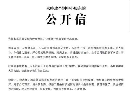 天神娱乐中小股东提议罢免董事会朱晔发表公开信热点