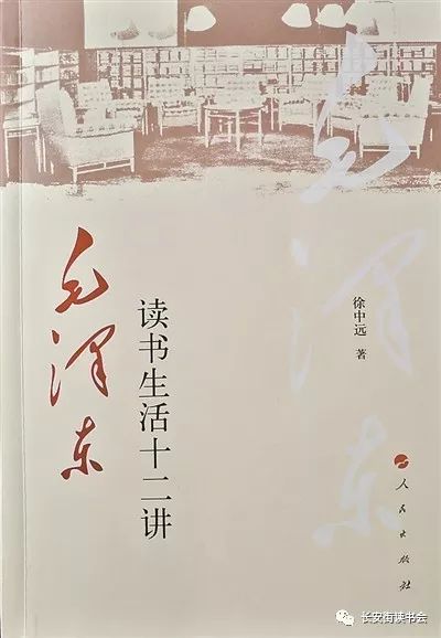 跟着伟人学读书——读《毛泽东读书生活十二讲》有感（生活十讲）跟着伟人的脚步，