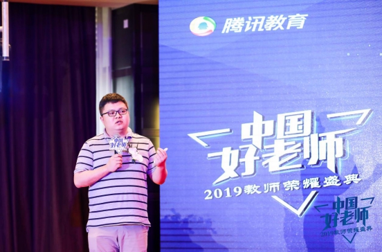 师者有道，精彩由你——2019腾讯中国好老师教育盛典圆满落幕